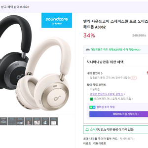 [미개봉] 앤커 사운드코어 스페이스원 프로 노이즈캔슬링 무선헤드폰 A3062