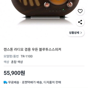 캔스톤 라디오 겸용 우든 블루투스스피커