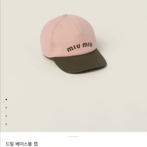 미우미우 드릴 베이스볼캡(새상품 s) 이미지