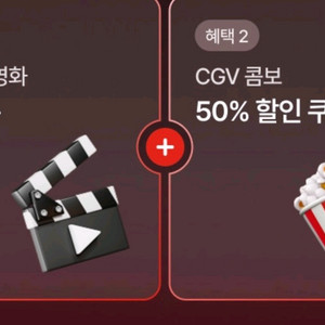 신세계 CGV 영화 1+1 및 콤보 50% 할인쿠폰 이미지