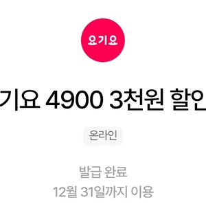 요기요 3천원권 3장+ 요기요 1천 3장 일괄