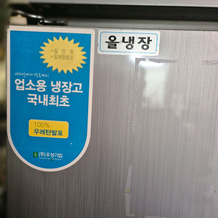 우성 45박스 2도어 올냉장 직냉식--3