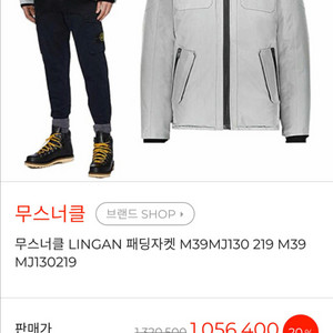 무스너클 링간(Lingan) 구스 다운 재킷xl(카키) 이미지