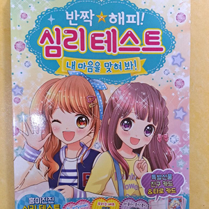 반짝 해피 심리테스트 책