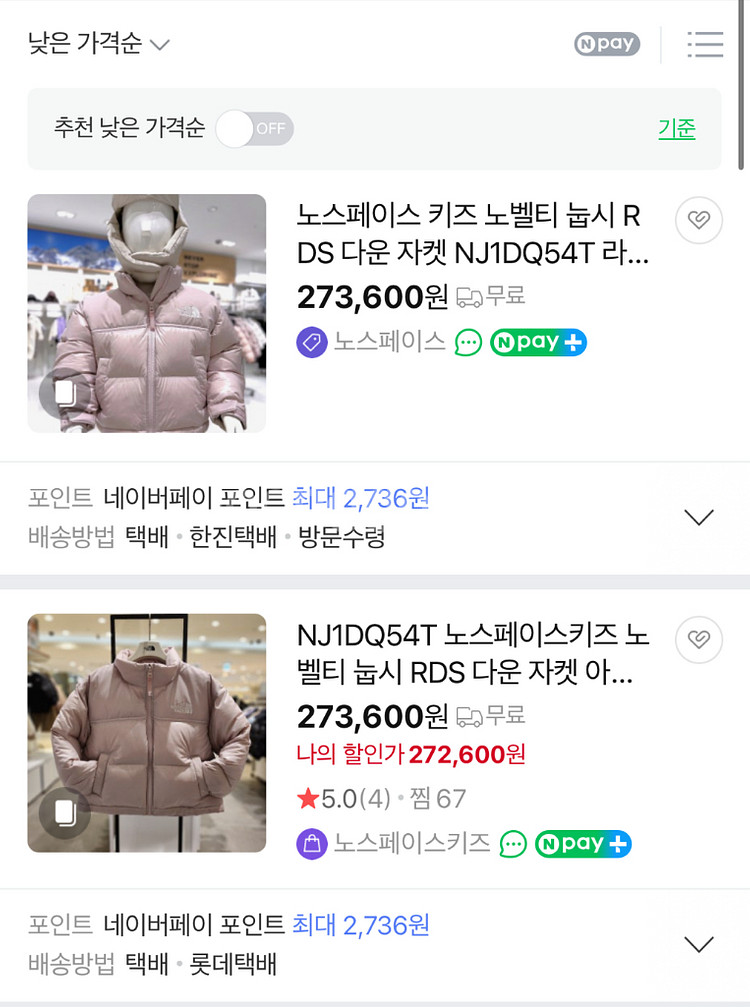 노스페이스 키즈 눕시 다운자켓 140사이즈 상태좋음--2