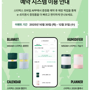 스타벅스 프리퀀시 삽니다