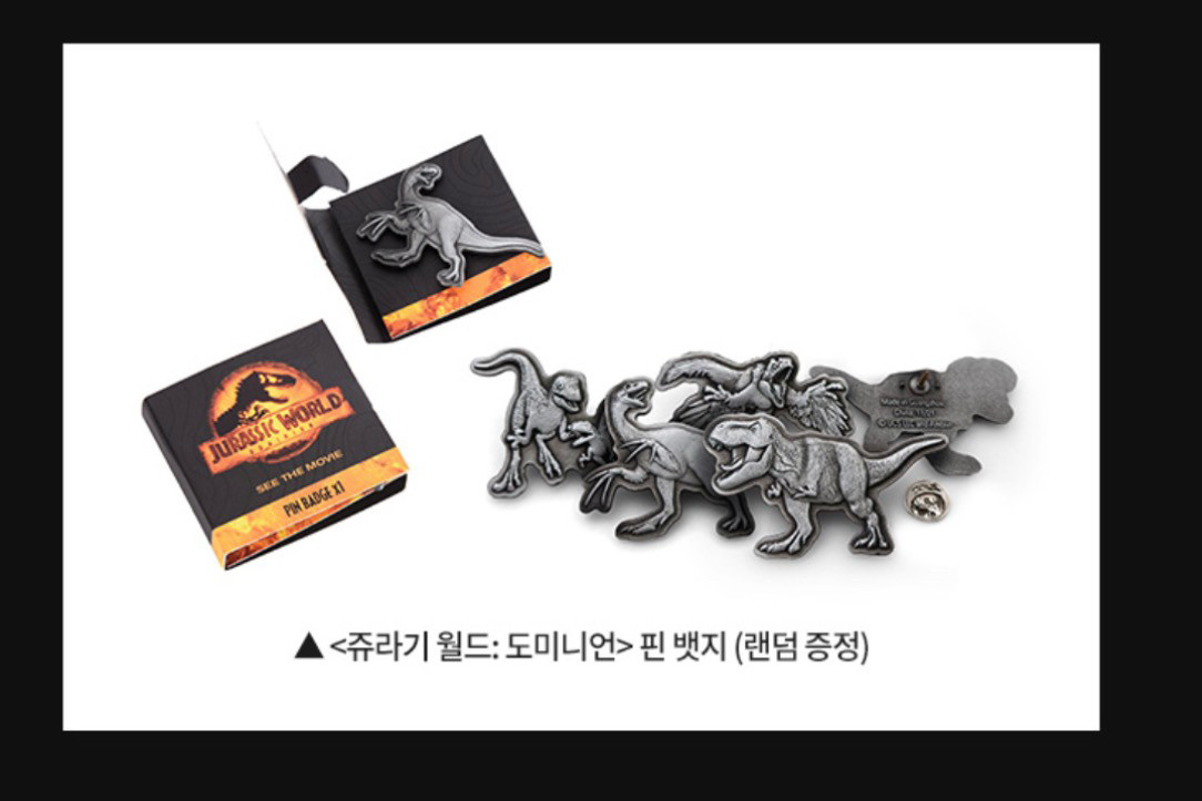 쥬라기월드 도미니언 핀뱃지 배지 이미지