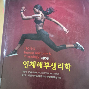인체생리학 | 중고나라 - 안심되는 중고거래, image size:768x1024