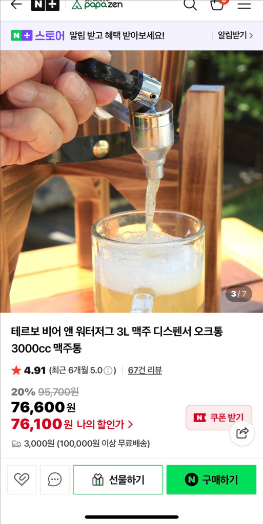 TERRBO 테르보 3000cc 맥주통, 워터져그 (가방포함)--1