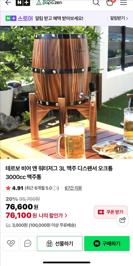 TERRBO 테르보 3000cc 맥주통, 워터져그 (가방포함)--2