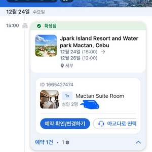 세부 제이파크 리조트 막탄 스위트룸 양도(12월24-26일) 2박 다른날짜 변경가능