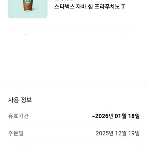 스타벅스 자바 칩 프라푸치노