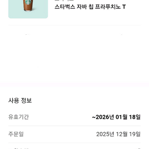 스타벅스 자바 칩 프라푸치노