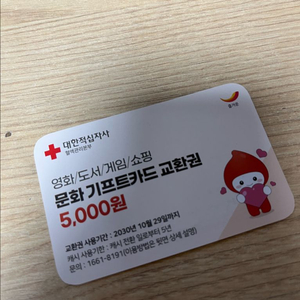 문화상품권 5천원 교환권 두장