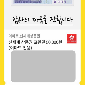 신세계상품권 5만원권