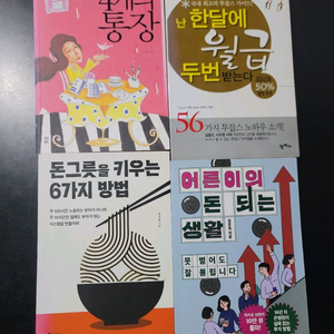 경제 관련 도서 4권 세트