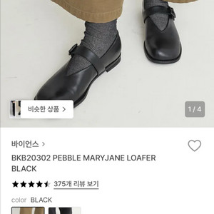 바이언스 페블 메리제인 로퍼 240