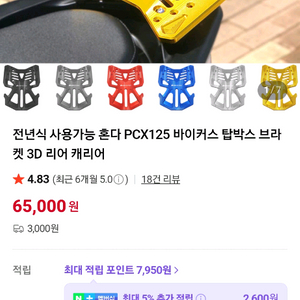 PCX 125 전년식 바이커스 탑박스 금장브라켓 팝니다.