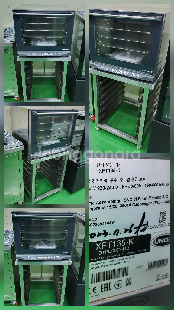 카페용 우녹스 전기오븐 오븐다이셋트 XFT135K--3