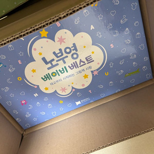 노부영 베이비 베스트