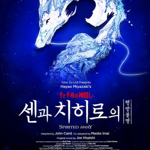 [토 3연석] 센과 치히로의 행방불명 예스24데이 R석 1층 B블록 토요일 14시