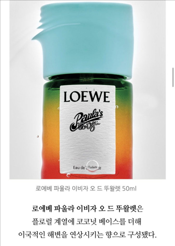 [국문택 향수] 로에베 파울라 (폴라스) 이비자 오드뚜왈렛 edt 50ml nct태용--1