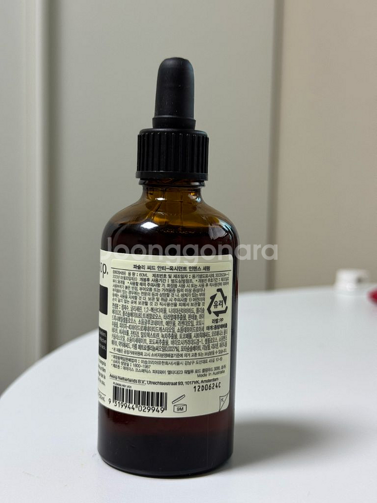 이솝 파슬리 씨드 세럼 백화점 구입--1