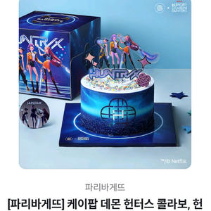 파바 케데헌 케이크