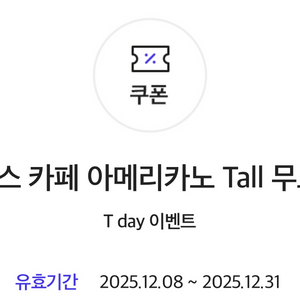 스타벅스 아메리카노 Tall 무료 쿠폰 2장