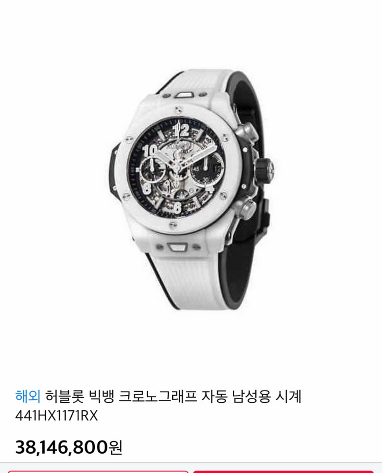 위블로 빅뱅 세라믹 42미리--3