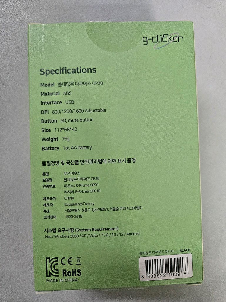 무선마우스 g-clicker 쓸데많은 다쿠아즈 OP30 40개 이미지
