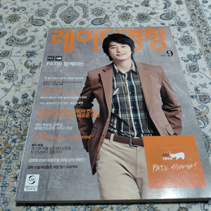 2011년 9월 레이디경향 박시후 남궁원 코요태 설경구 송윤아 현빈 김태평 김종민 빽가 신지