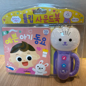 튤립 사운드북 택포15,000원