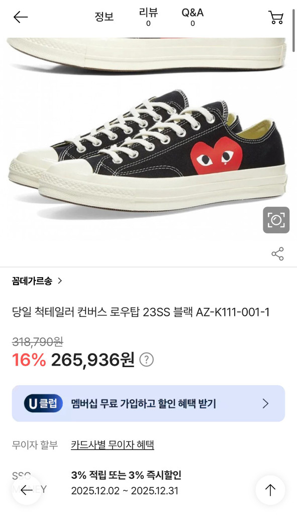 (280) 새상품 꼼데가르송 컨버스 이미지