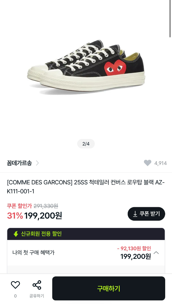 (280) 새상품 꼼데가르송 컨버스 이미지