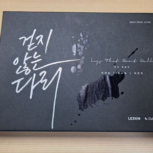 걷지않는다리 오디오 드라마 풀박스 이미지