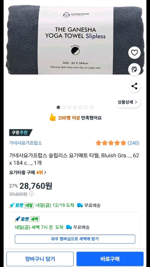 가네샤 요가 매트 타월 슬립리스 (미개봉새상품) 이미지
