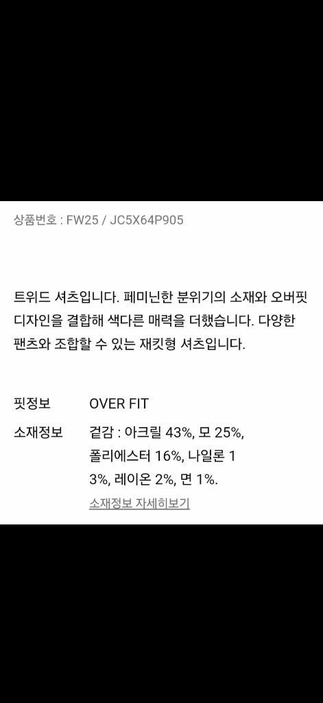 준지 25fw 트위드 셔츠 자켓 새제품 46사이즈(105사이즈) 팝니다 이미지