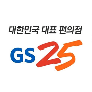 GS25 택배 할인쿠폰 국내/반값 선물하기
