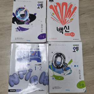 백신 과학 1-1 판매 오투1-1 1-2 엔픽1-2 (모두 2022교육과정) 15년 교육과정올쏘 사회 새것