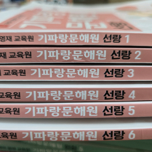 기파랑 선랑 교재