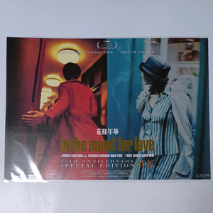 화양연화 특별판 포스터