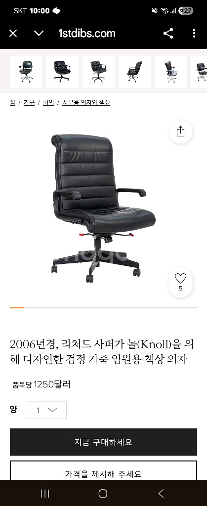 명품 놀체어 Knoll Sapper 가죽 사무용 의자입니다 리처드 사퍼가 놀(Knoll)을 위해 디자인--8
