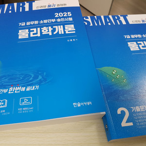 물리학개론 7급 공무원 시험 교재