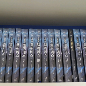 정령왕 엘퀴네스 전권 세트 (14.5권 포함 총 21권)