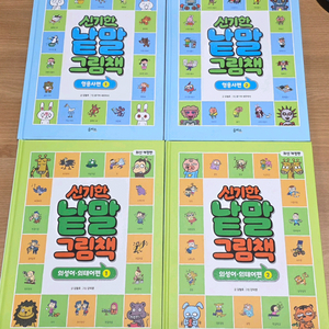신기한 낱말 그림책 개정판 9권