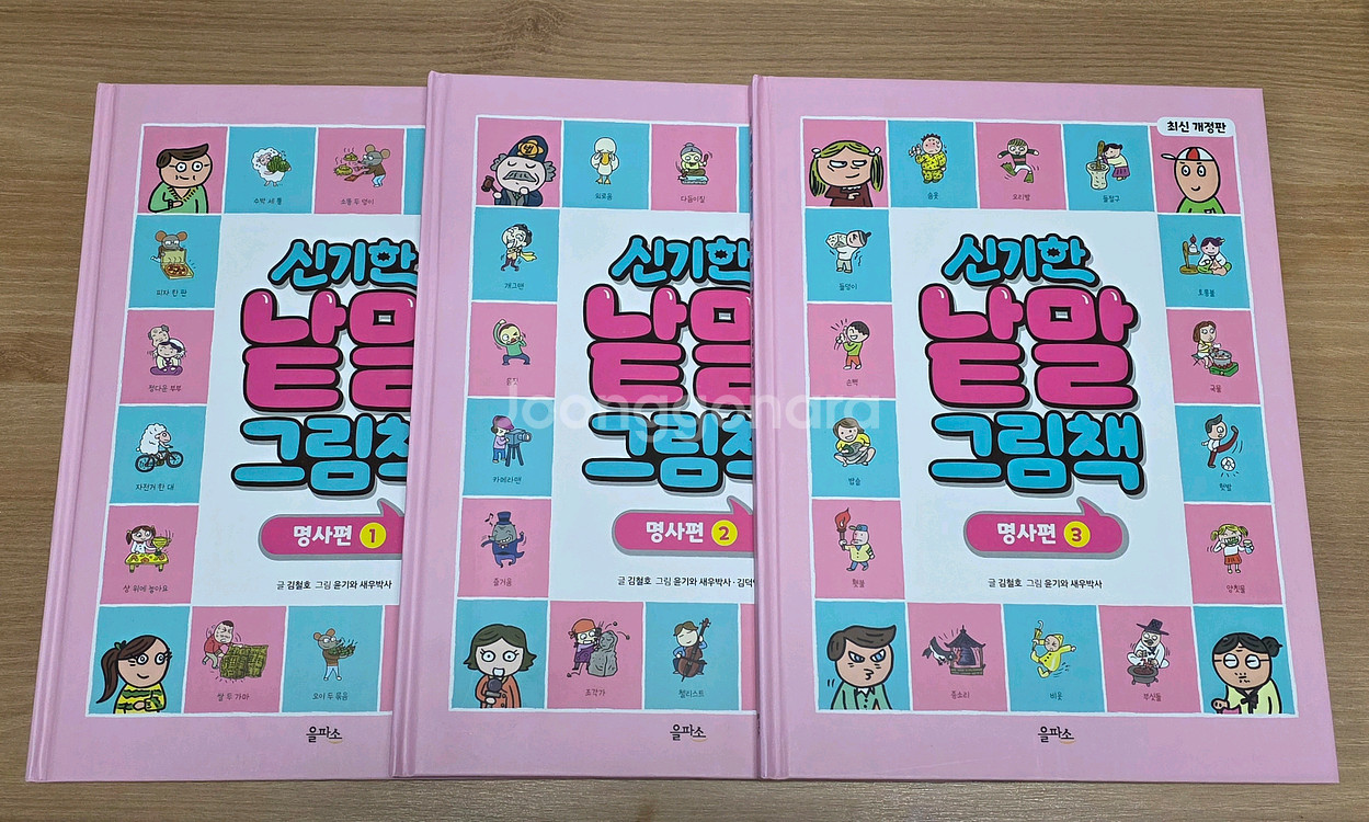 신기한 낱말 그림책 개정판 9권--1