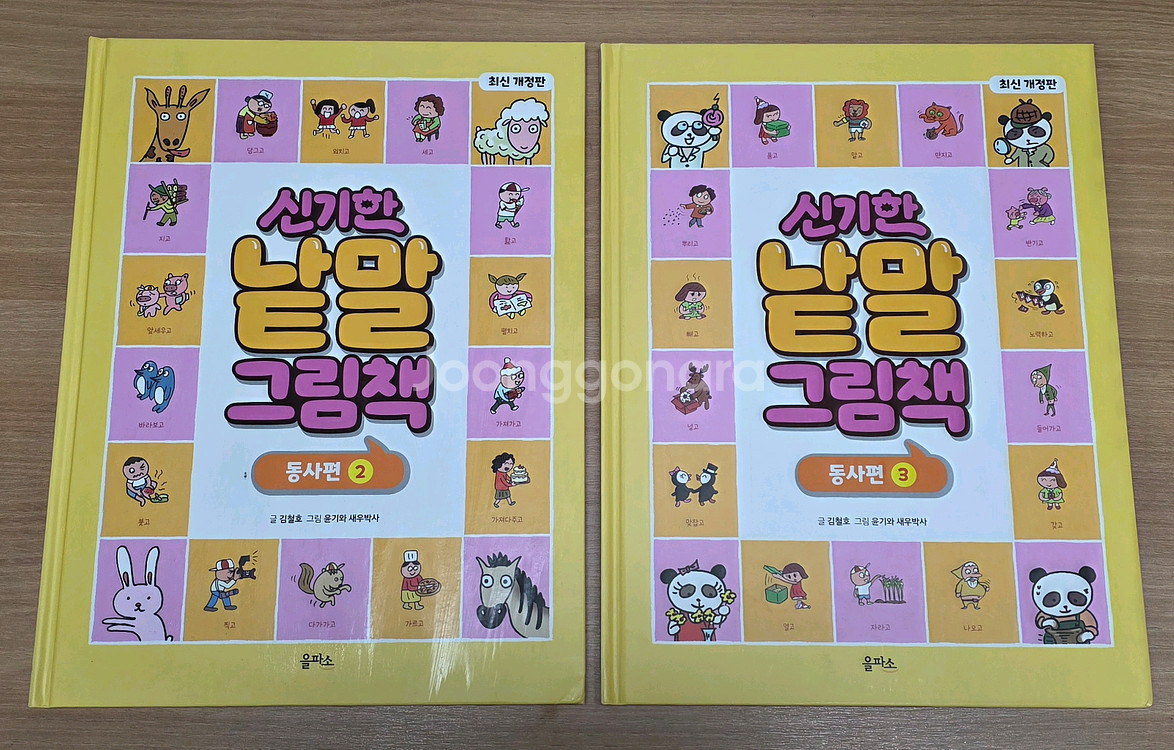 신기한 낱말 그림책 개정판 9권--2