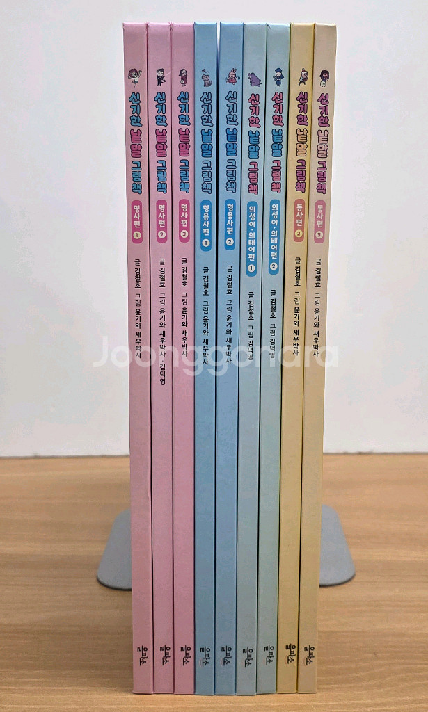 신기한 낱말 그림책 개정판 9권--3