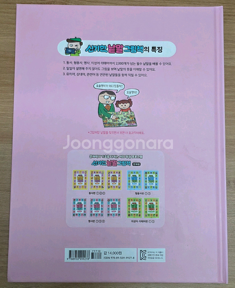 신기한 낱말 그림책 개정판 9권--5